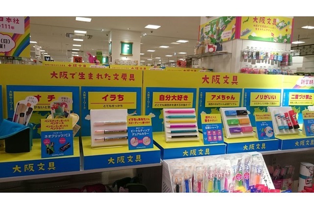 大阪文具