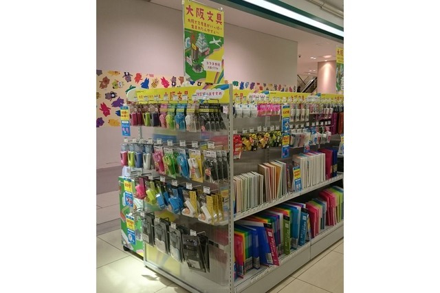 大阪文具