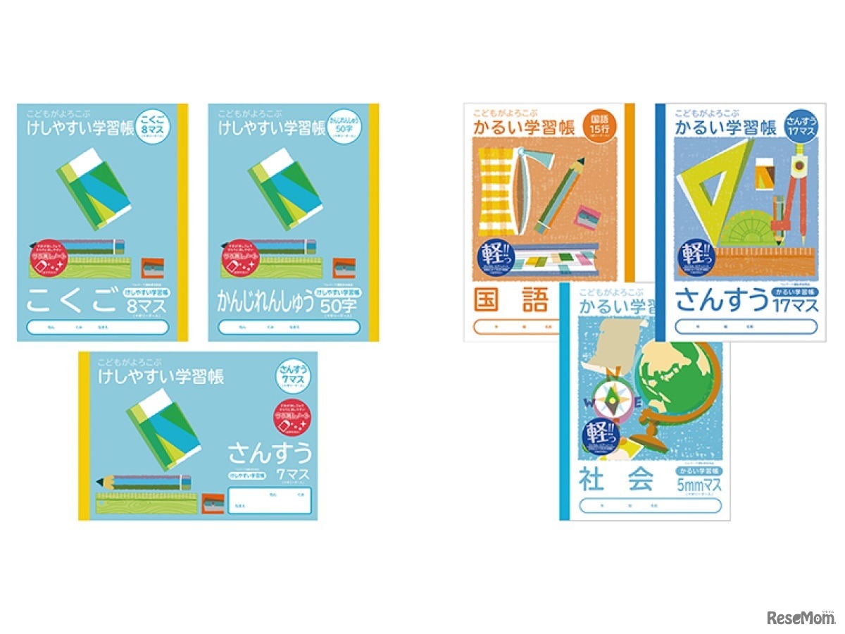 「けしやすい学習帳」と「かるい学習帳」