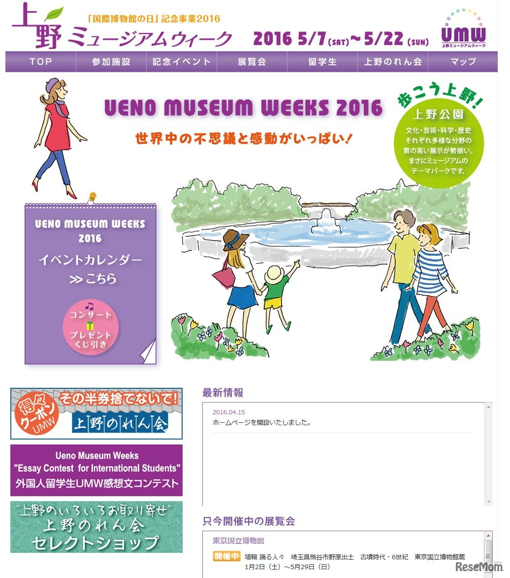 上野ミュージアムウィーク2016