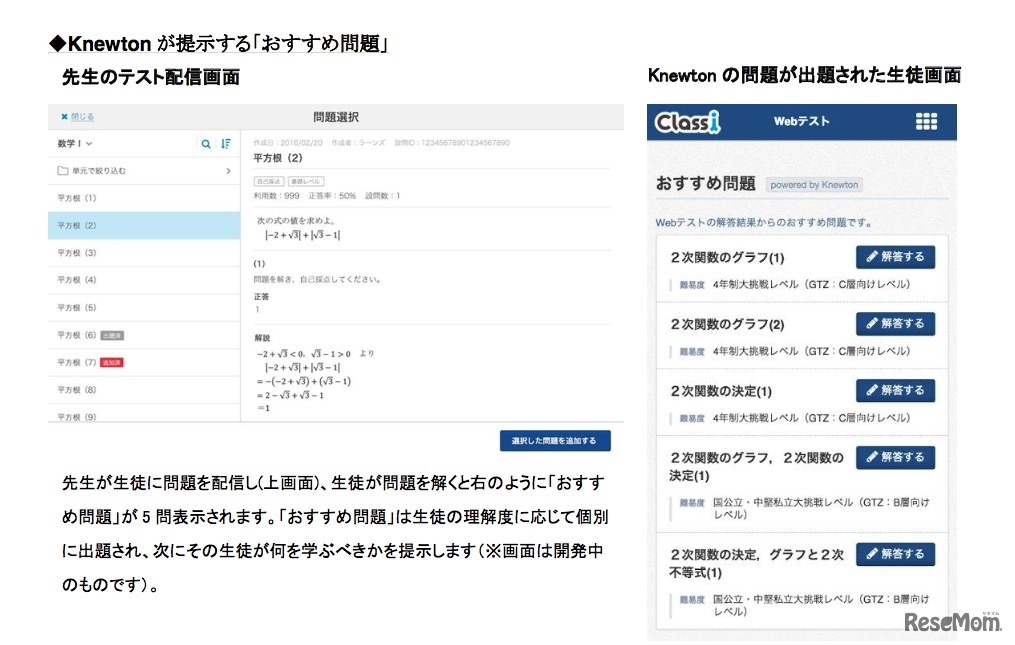 Knewtonのアダプティブラーニングが提示する「おすすめ問題」