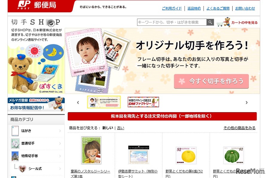 日本郵便のオンライン通販サイト「切手SHOP」でも購入できる