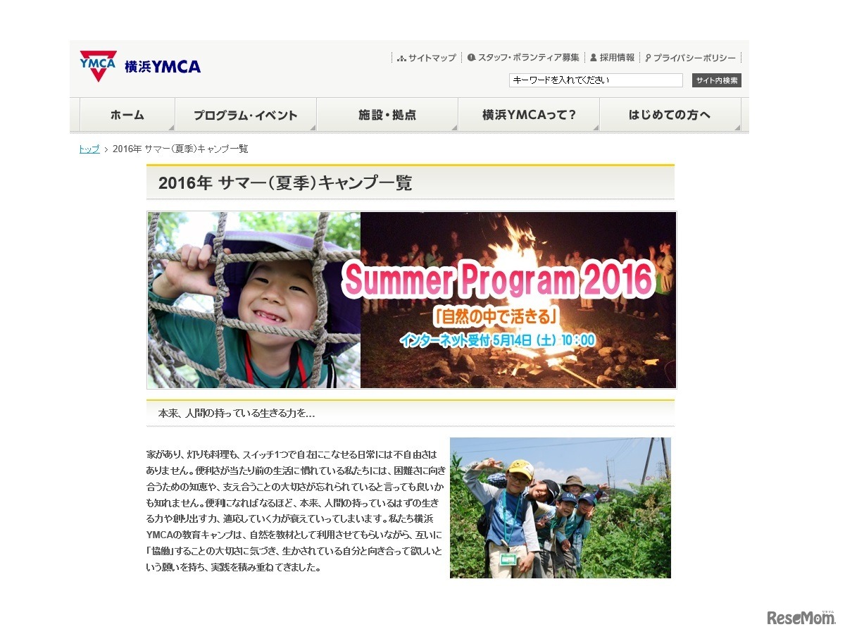 横浜YMCAサマーキャンプ