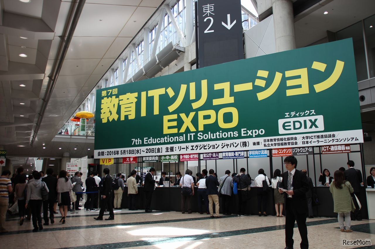 第7回教育ITソリューションEXPO　受付のようす