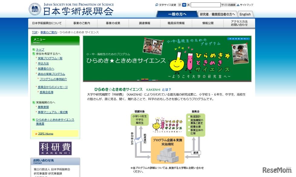日本学術振興会