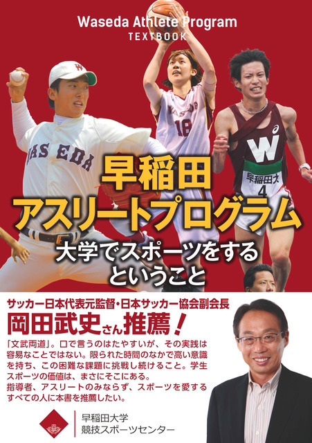 アスリート＆指導者向け書籍「早稲田アスリートプログラム」（小野高速印刷）