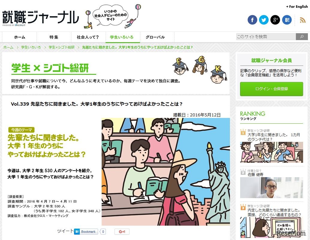 就職ジャーナル