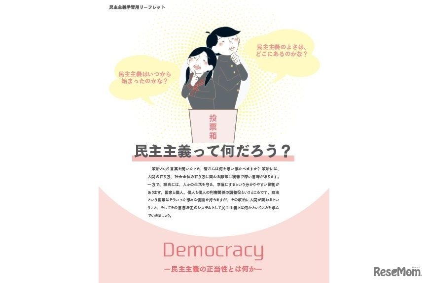 リーフレット「民主主義って何だろう？」
