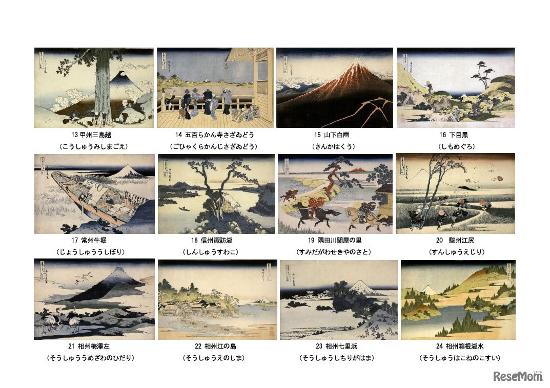 次期パスポートの基本デザインに使用する冨嶽三十六景24作品　（画像出典：外務省　5月18日報道発表　 次期パスポートの基本デザイン決定）