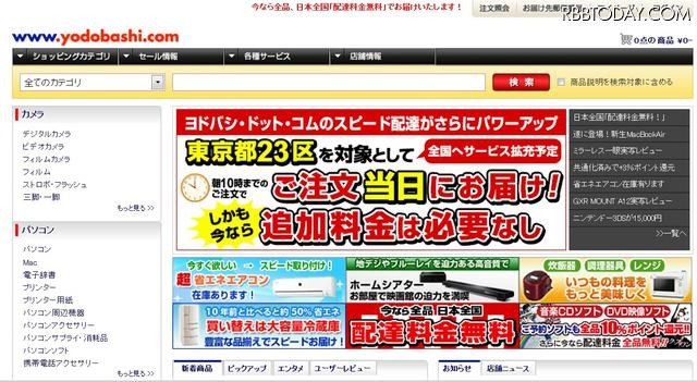 ヨドバシカメラ