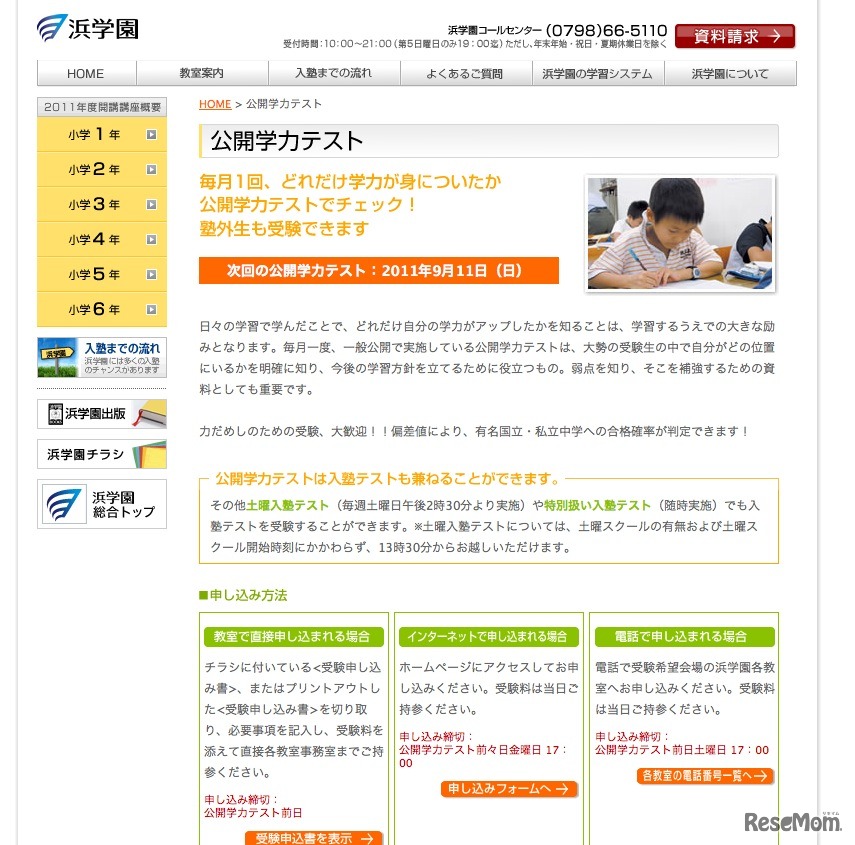 公開学力テスト