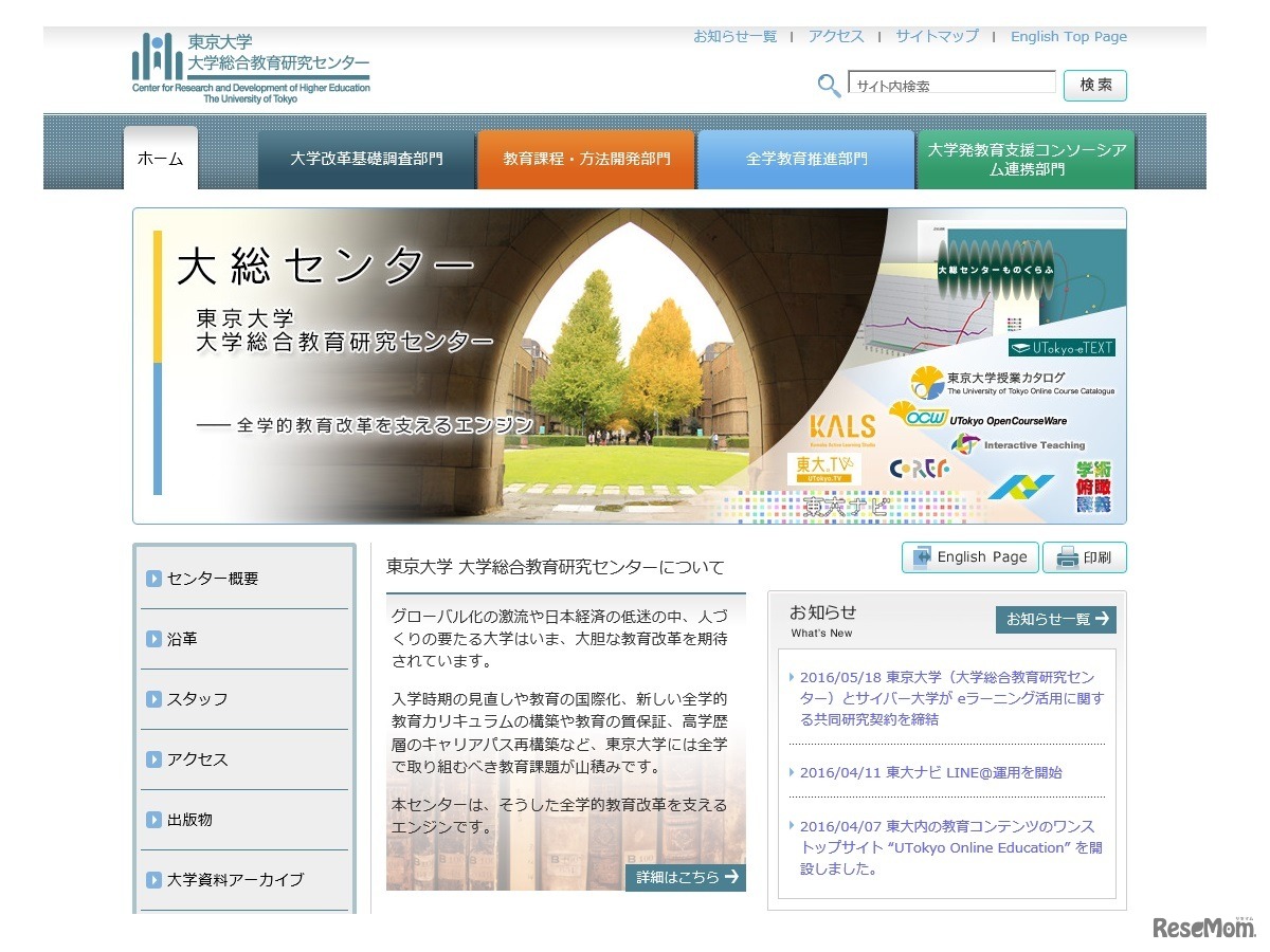 東京大学 大学総合教育研究センター