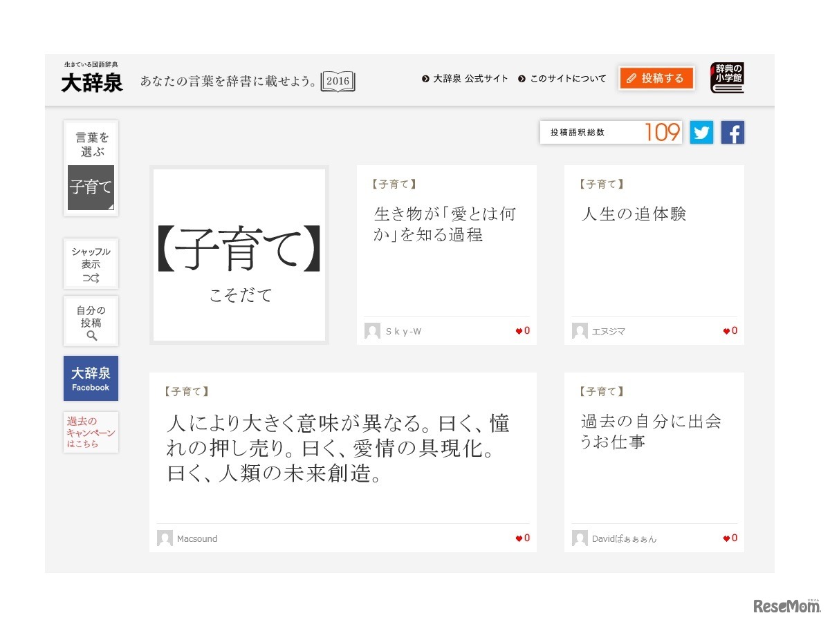 大辞泉「あなたの言葉を辞書に載せよう。2016」