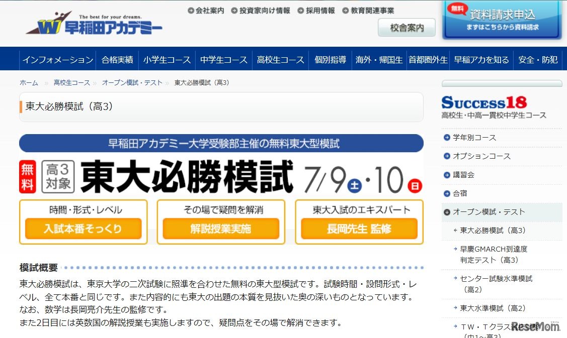 高3対象・東大必勝模試