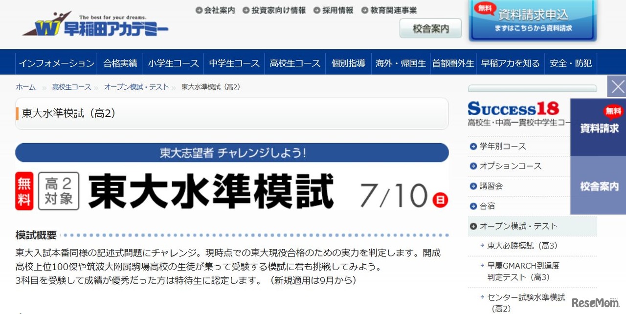 高2対象・東大水準模試