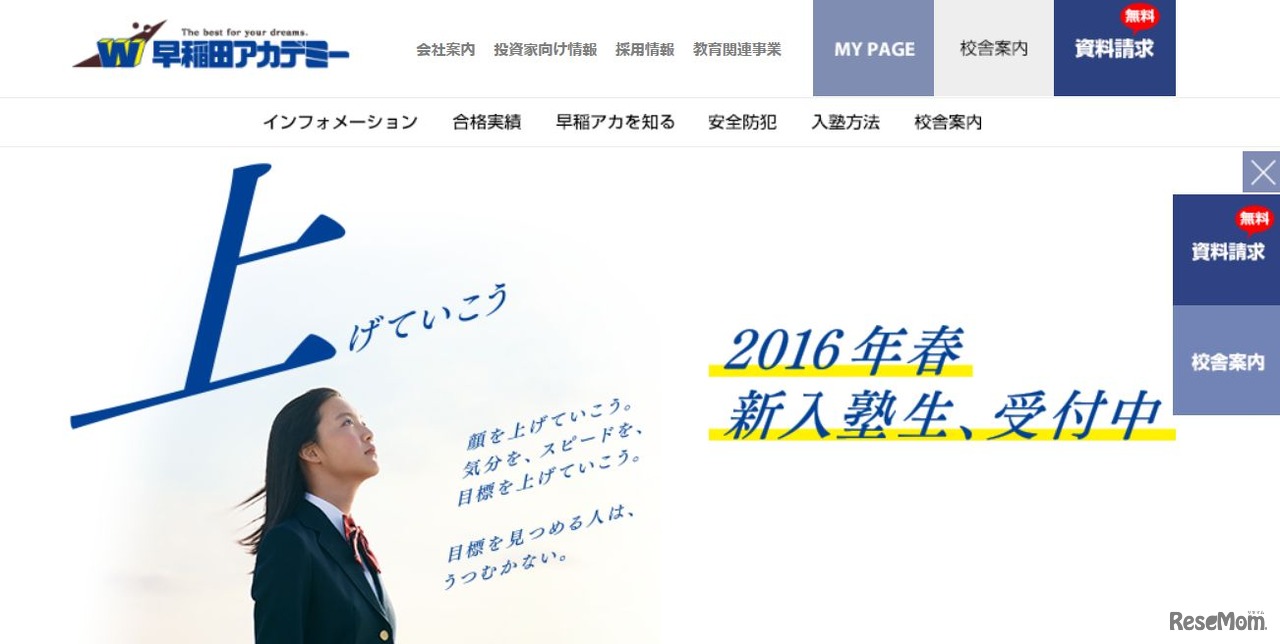 早稲田アカデミー