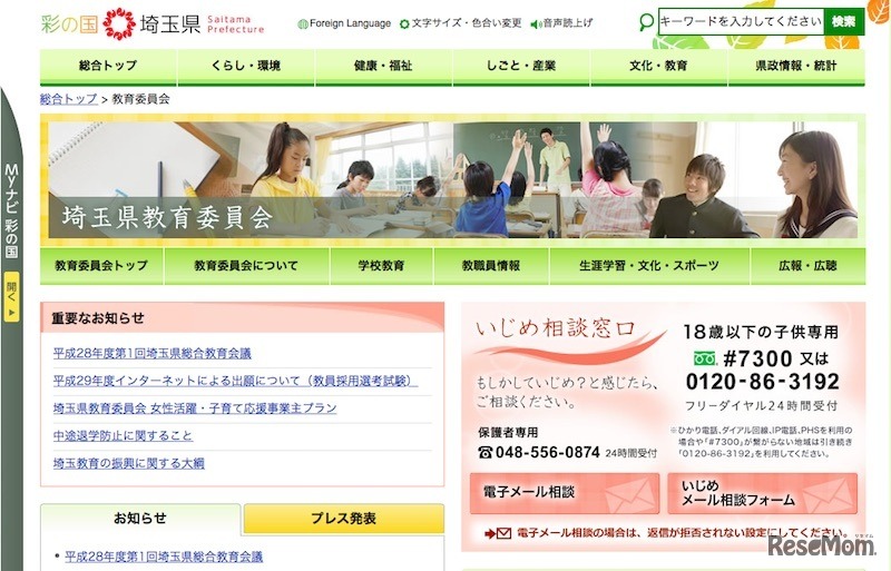 埼玉県教育委員会