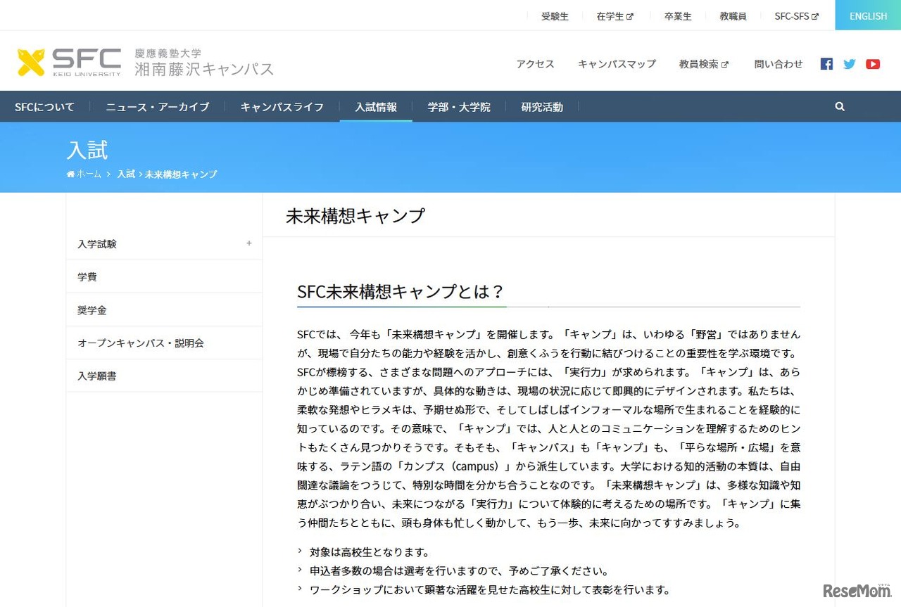 SFC未来構想キャンプ