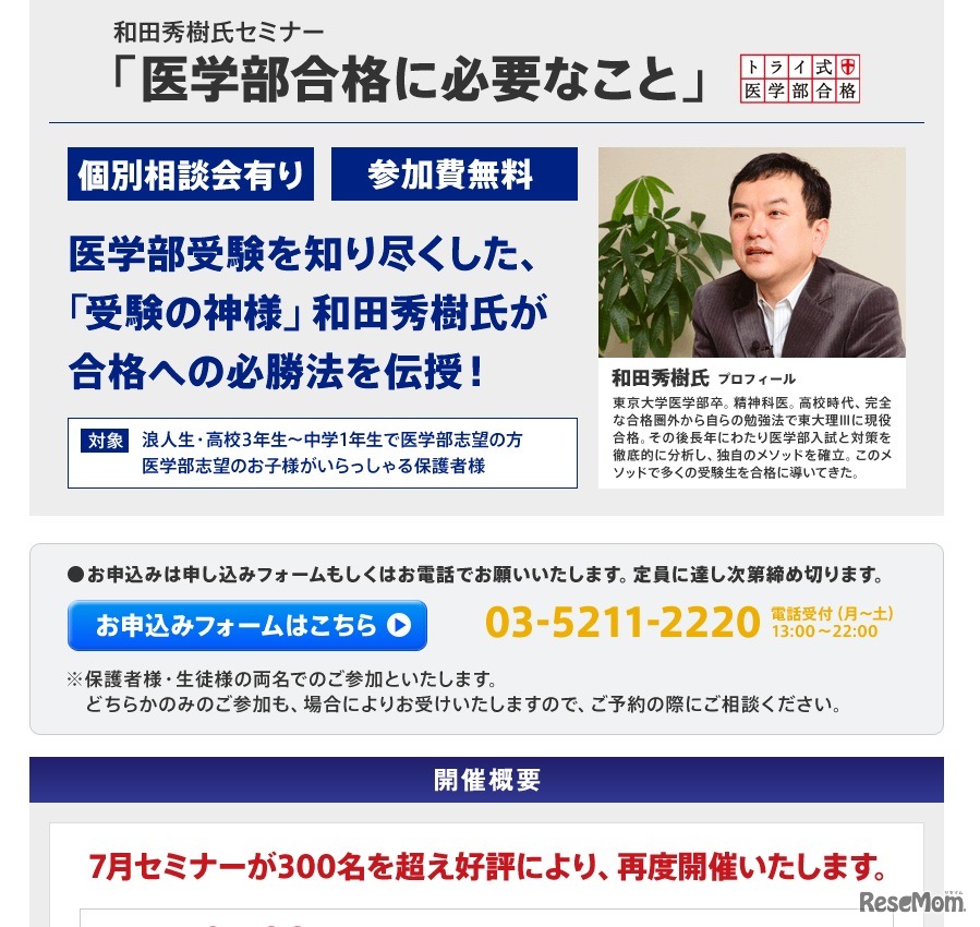 和田秀樹氏セミナー「医学部合格に必要なこと」