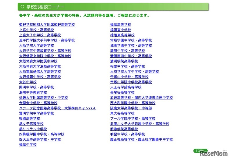 大阪南会場参加校