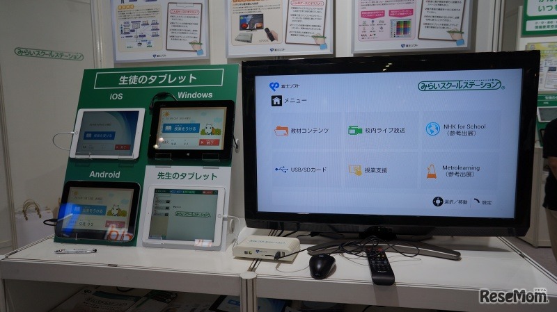 生徒のタブレットに対して情報配信が可能（富士ソフト）