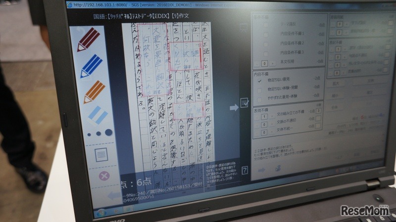 デジタル採点システム「SGS」（ソフトウエア・サイエンス ）