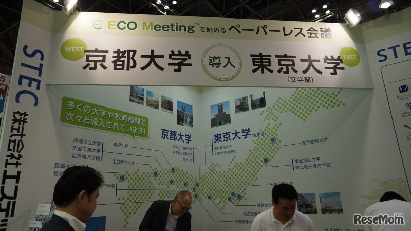 エステックのブース