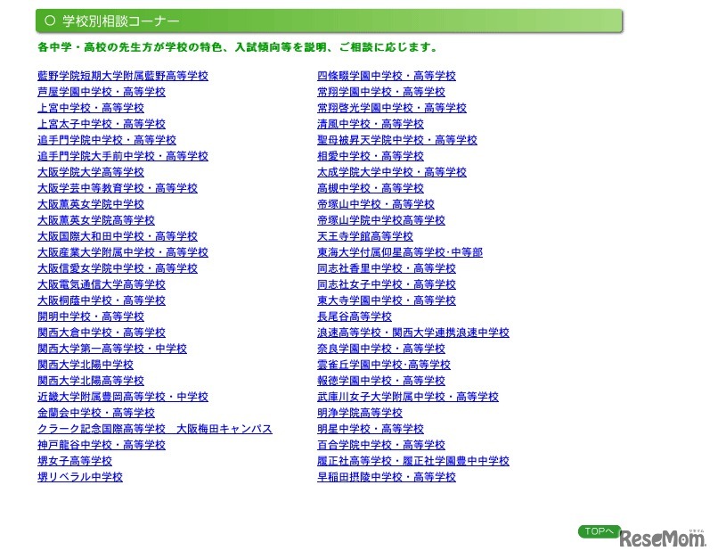 大阪北会場参加校