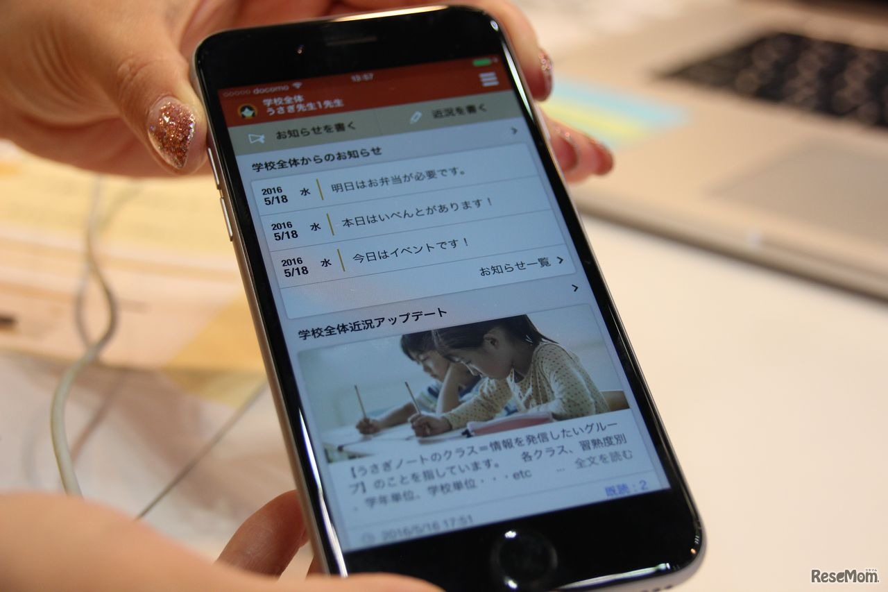 リクルートの連絡帳アプリ「うさぎノート」スマホで簡単操作