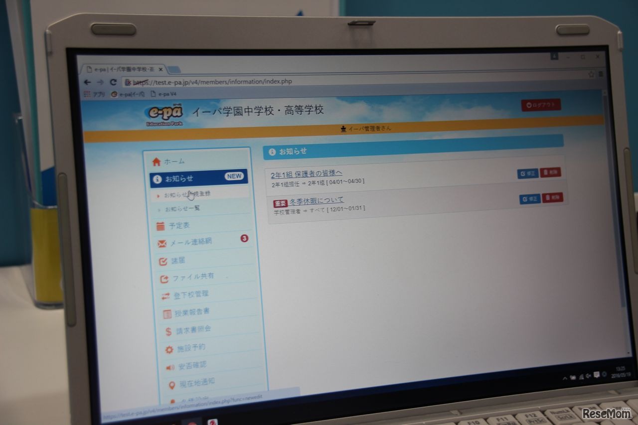 アミュレットの情報共有ツール「e-pa（イーパ）」
