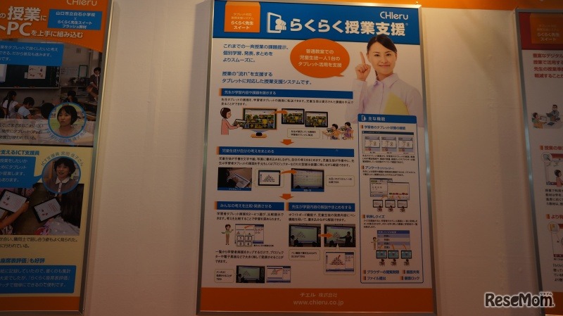 らくらく授業支援のポスター（チエル）