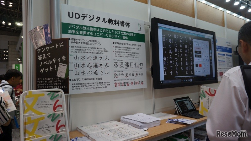 モリサワのブース