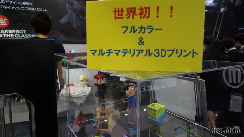 フルカラーの3Dプリンタも展示（ストラタシスジャパン）