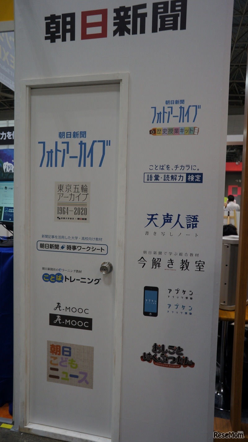 朝日新聞は、自社の資産を活かしたコンテンツを提示