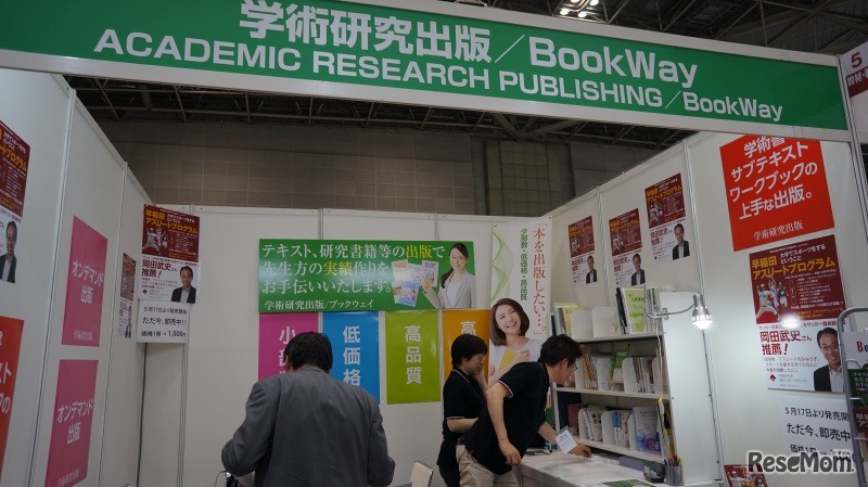 学術研究出版のブース