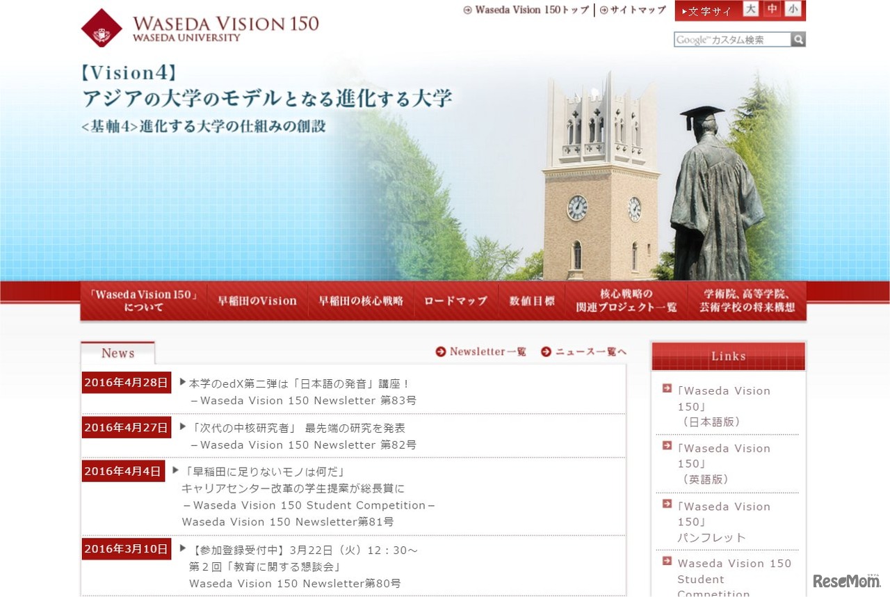 2032年に150周年を迎える早稲田大学の「Waseda Vision 150」