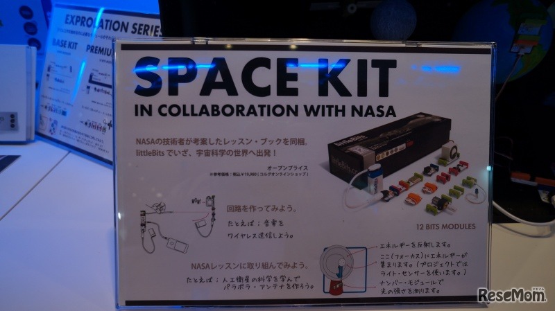 NASAの技術者が考案したレッスンブックも同梱された電子キット（KORG）