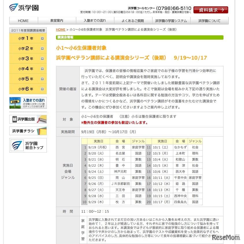 ベテラン講師による講演会シリーズ
