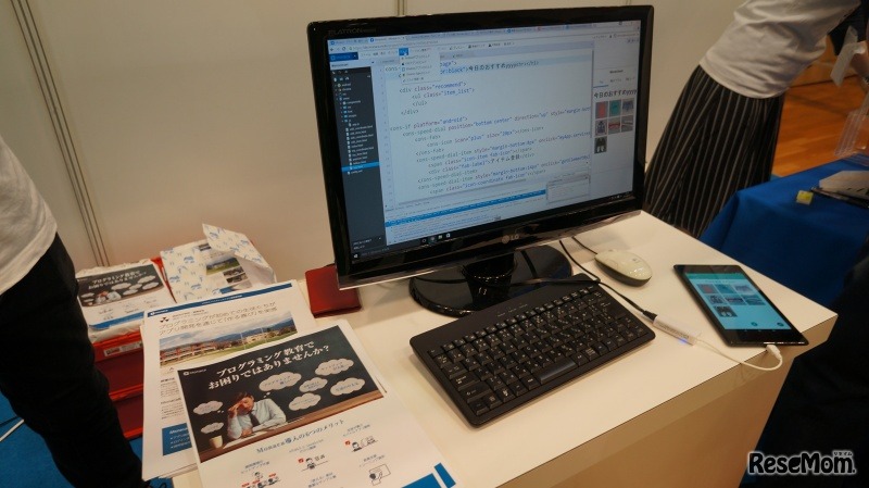 アプリ開発環境「Monaca」（アシアル）