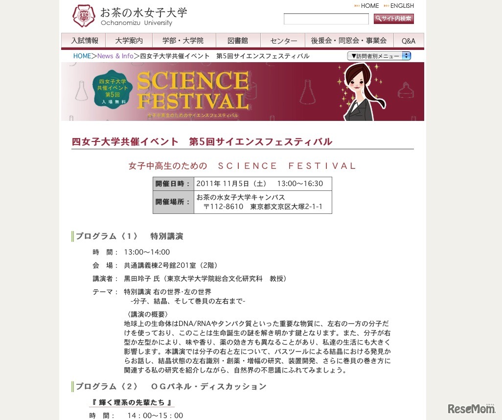 女子中高生のための SCIENCE FESTIVAL