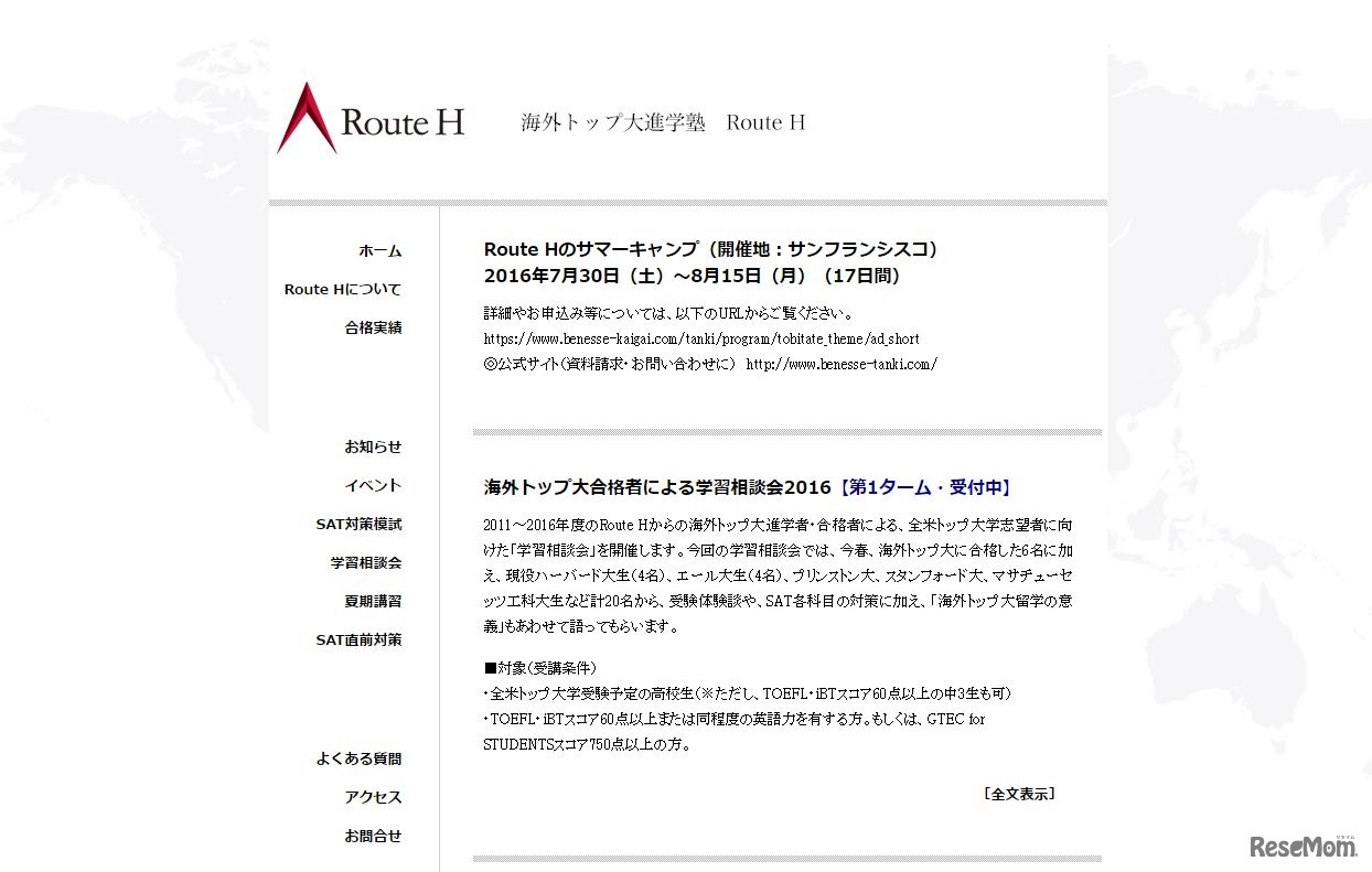 Route H（ルートH）