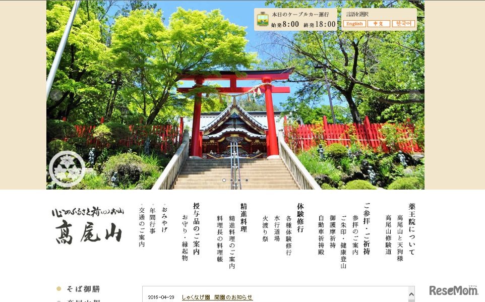高尾山薬王院
