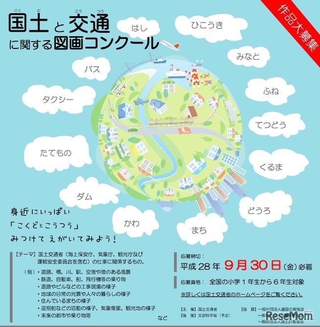 国土と交通に関する図画コンクール