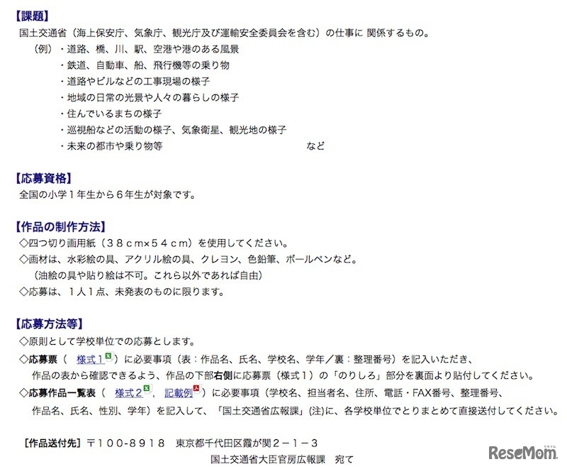 課題、応募資格、制作方法など