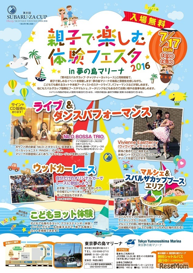 親子で楽しむ体験フェスタ in 夢の島マリーナ