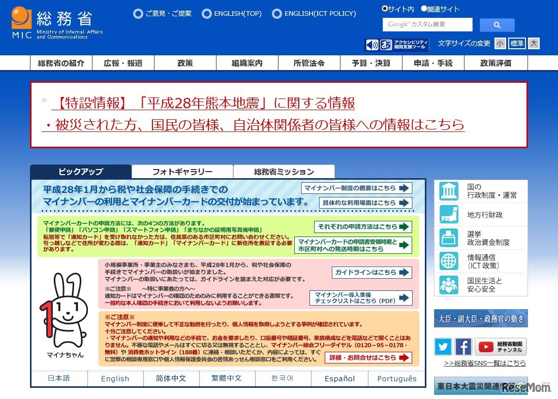 総務省
