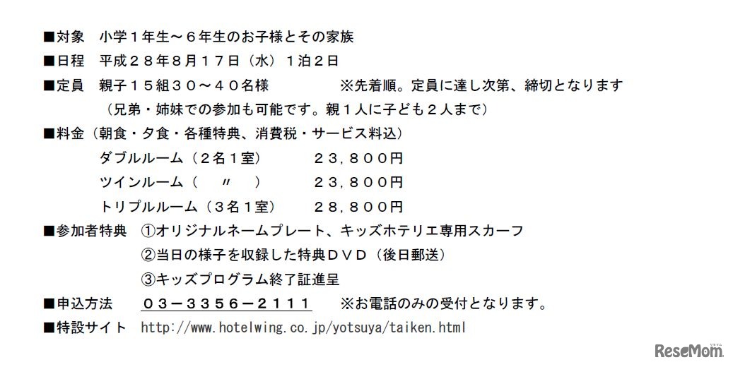 募集要項　料金