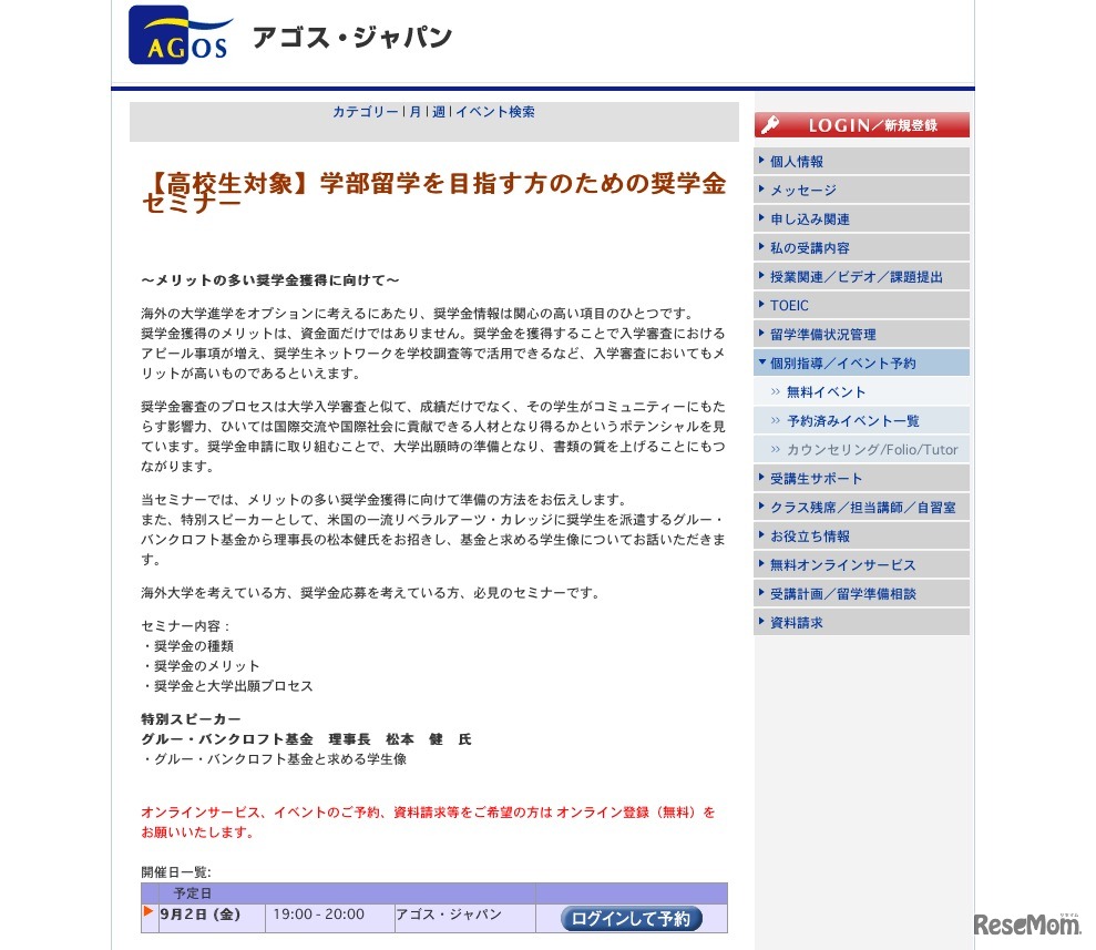 高校生向けの海外大学留学奨学金セミナー