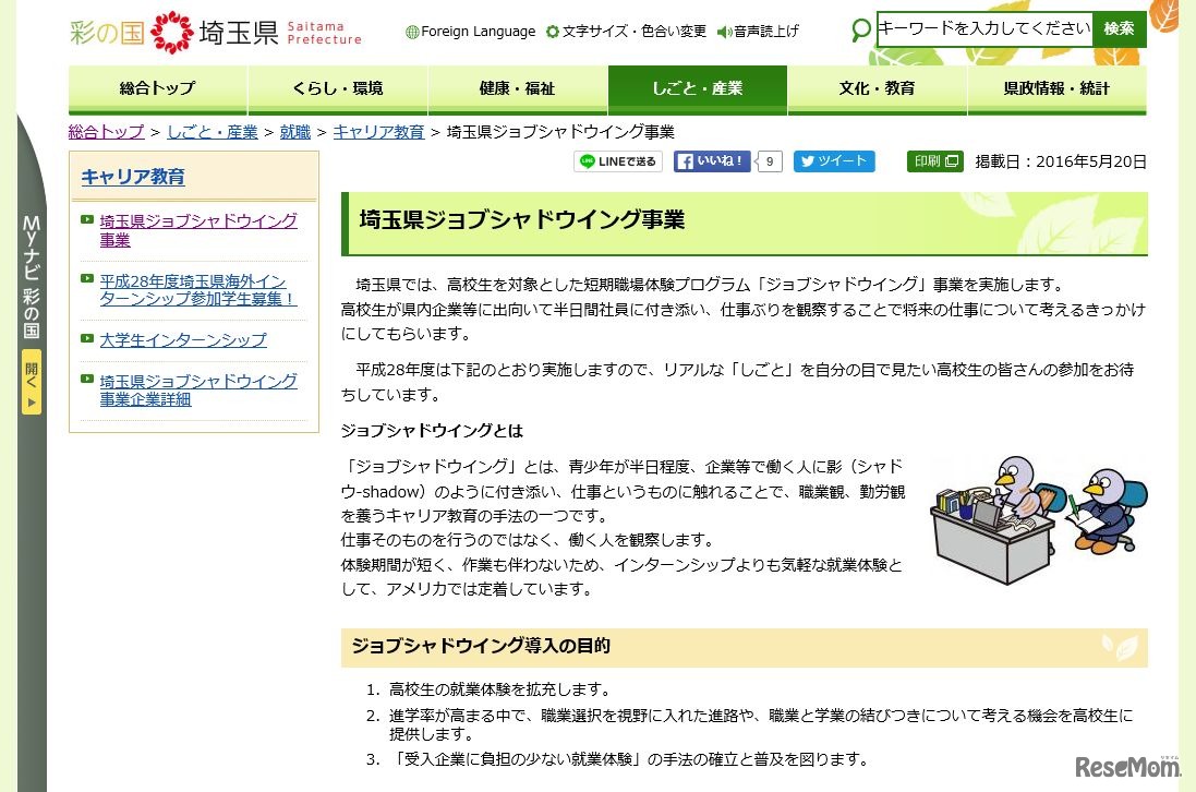 埼玉県ジョブシャドウイング事業