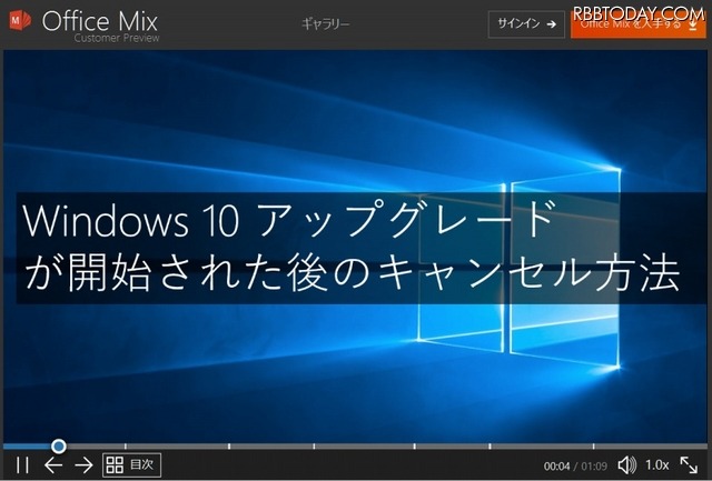 「Windows 10アップグレード」のキャンセル手順解説動画より